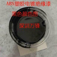 厂家直销五金电镀绝缘漆 耐高温黑漆 电镀保护漆 电镀防锈漆