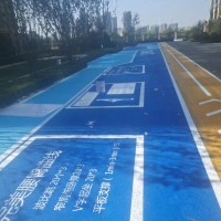 天津彩色防滑路面漆施工公园道路沥青改色