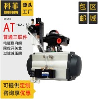 阀门气动执行器 带限位开关 电磁阀 过滤减压阀 气动三联件