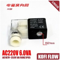 AC220V 6.0VA气动气体电磁阀线圈