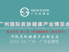 2025广州医博会暨皮肤健康与医学美容科技大会