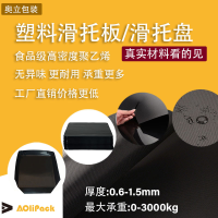 奥立推拉器塑料滑板pe滑托板