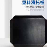 奥立pe滑托板滑托盘