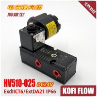 HV510一体式防爆电磁阀 电磁换向阀