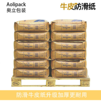 奥立堆码防滑纸物流运输层间