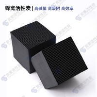 山东生产厂家 蜂窝活性炭